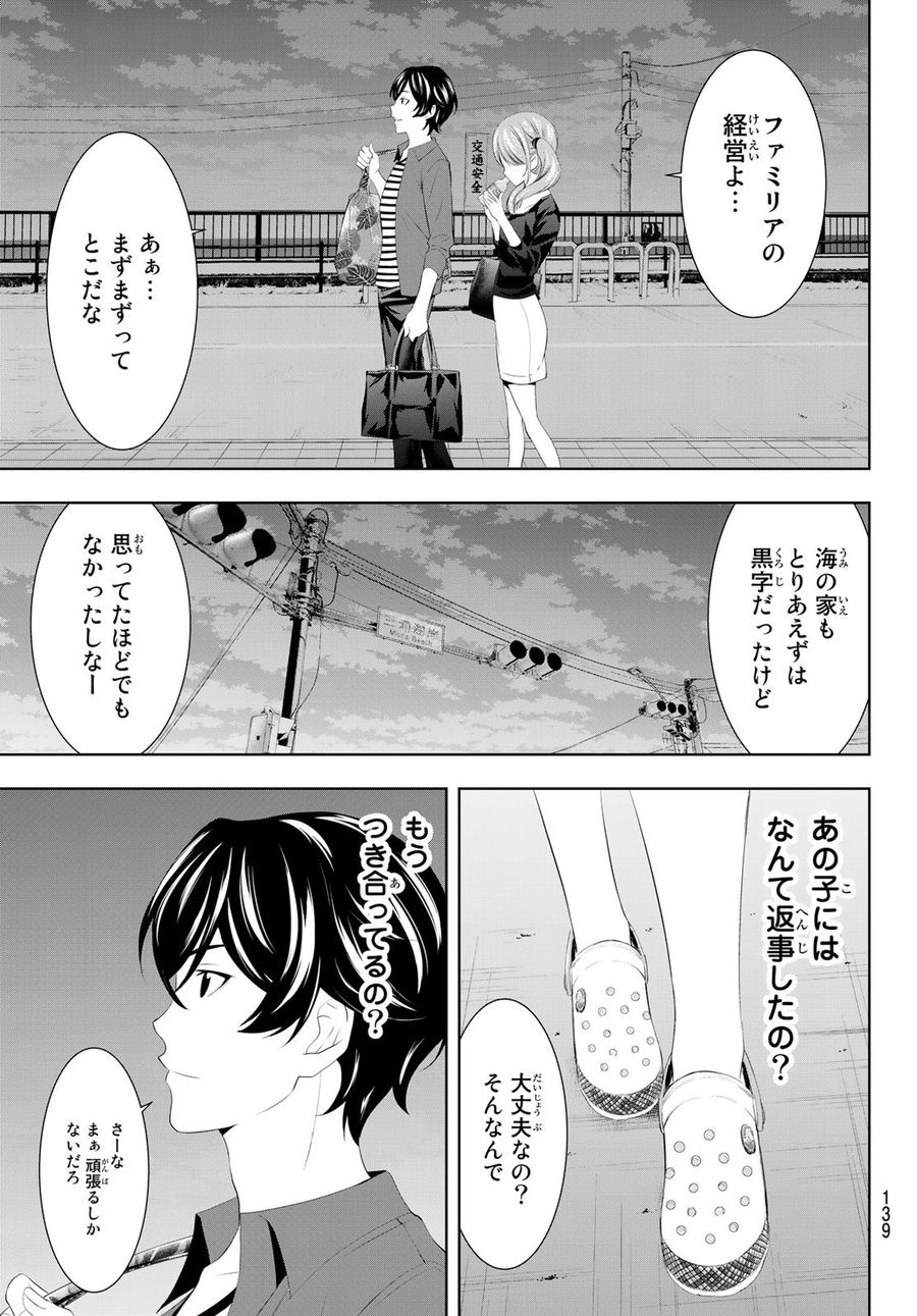 女神のカフェテラス 第38話 - Page 11