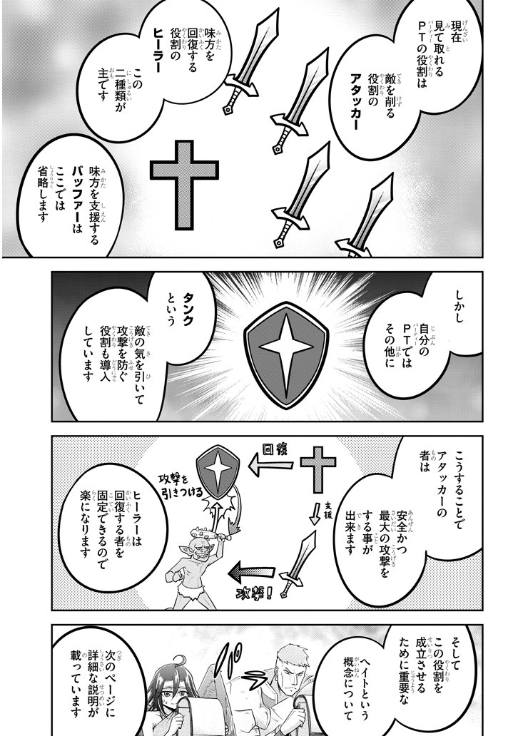 ライブダンジョン！(Comic) 第25.1話 - Page 9