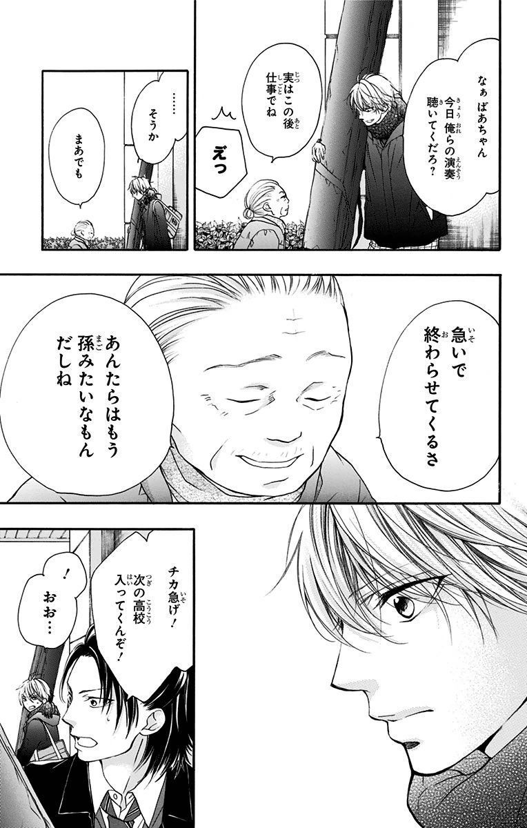 この音とまれ! 第44話 - Page 16