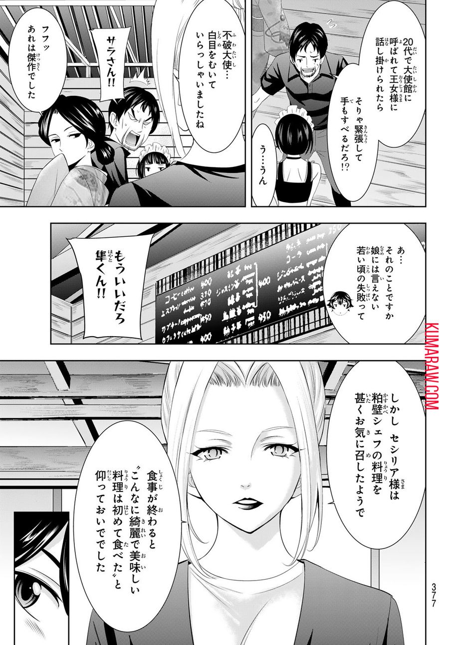 女神のカフェテラス 第136話 - Page 7