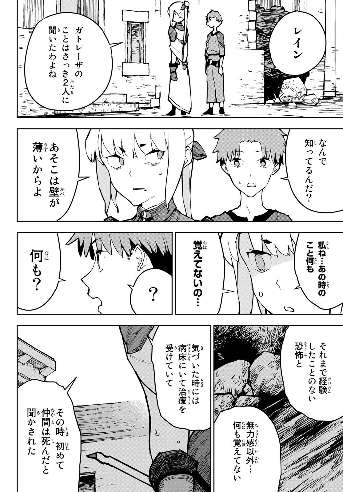 追放されたチート付与魔術師は気ままなセカンドライフを謳歌する 第4話 - Page 19