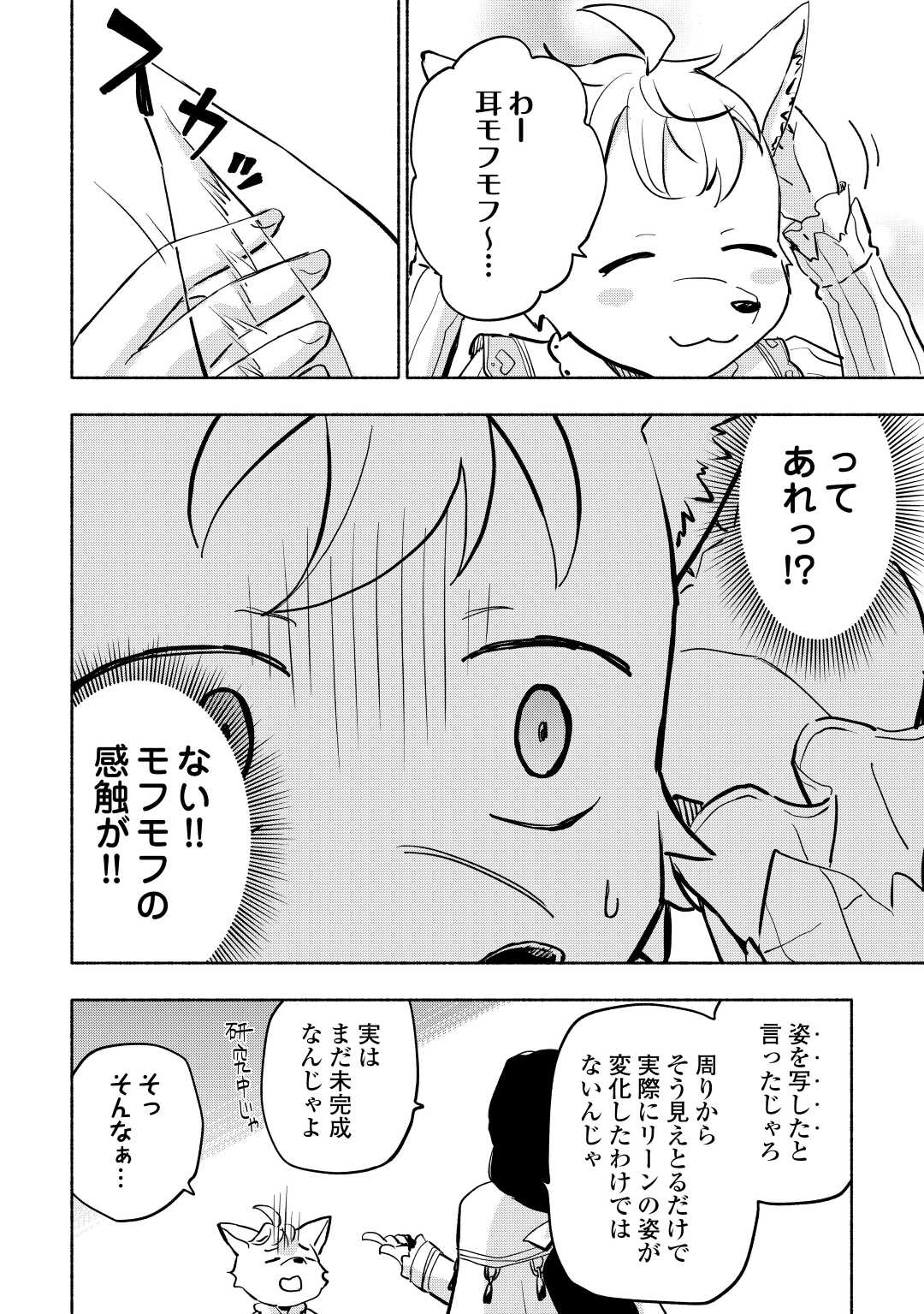 神に愛された子 第36話 - Page 16