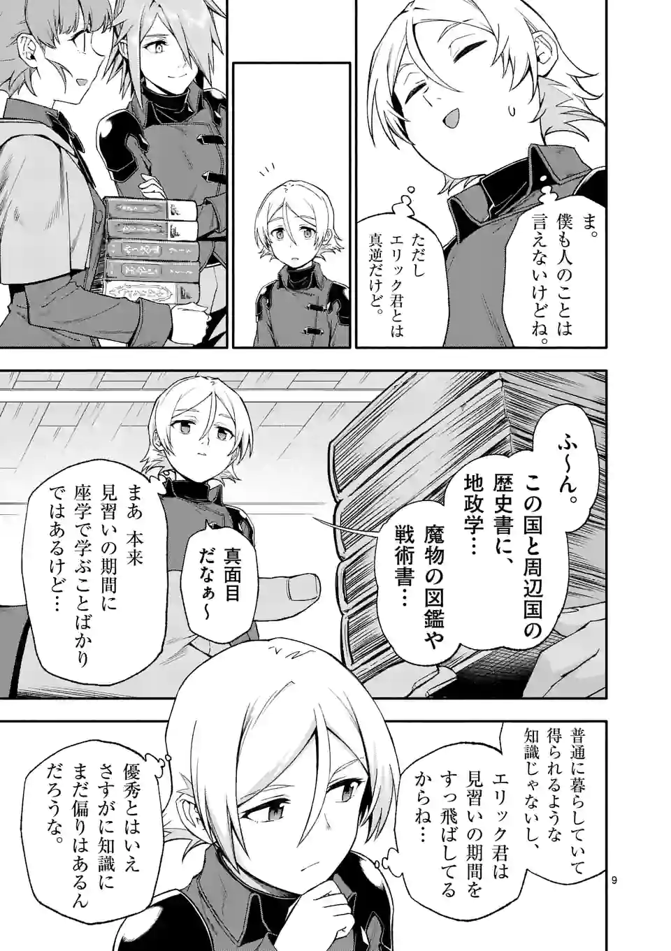 死に戻り、全てを救うために最強へと至る @comic 第43話 - Page 9