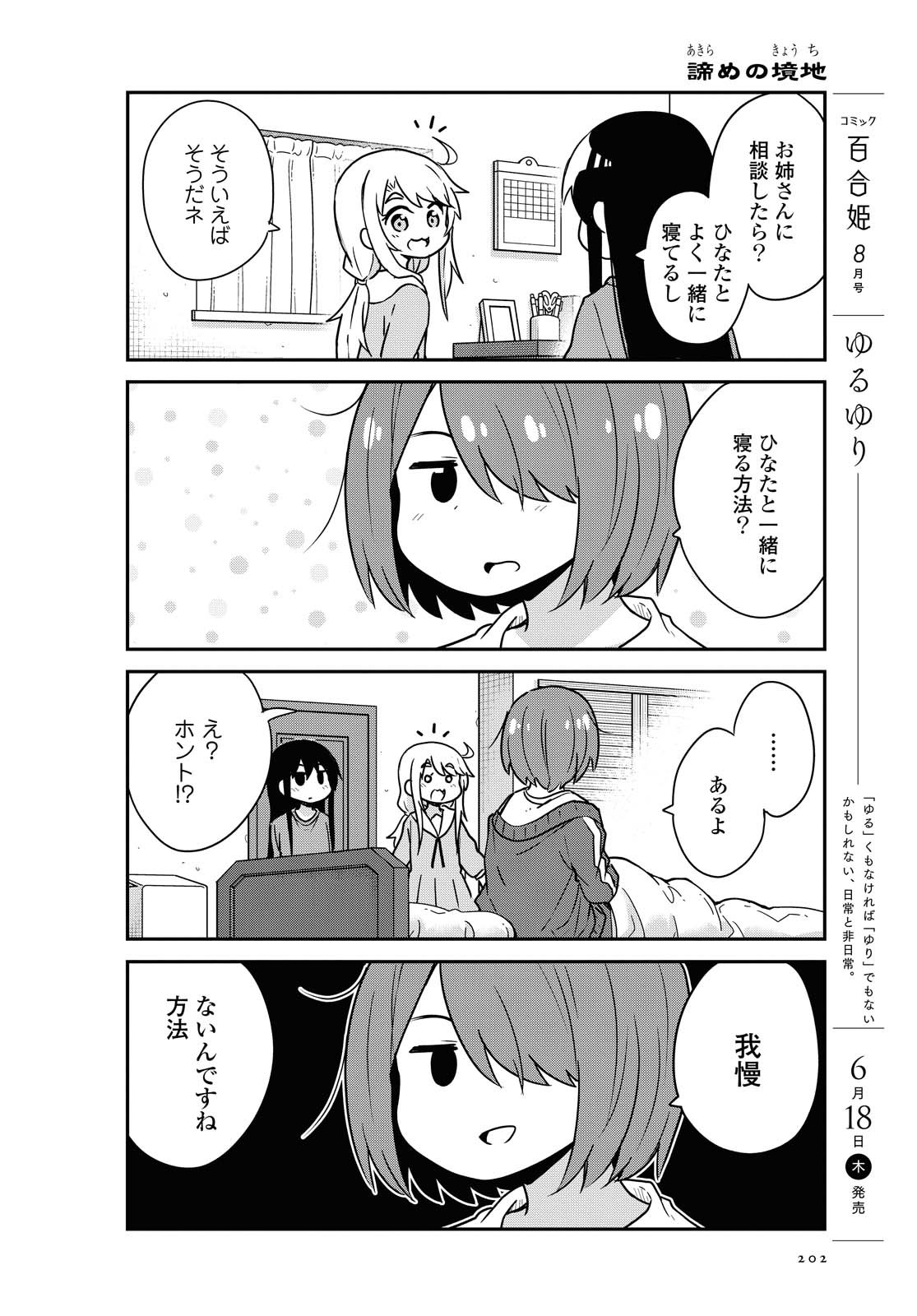 Wataten! An Angel Flew Down to Me 私に天使が舞い降りた！ 第66話 - Page 4