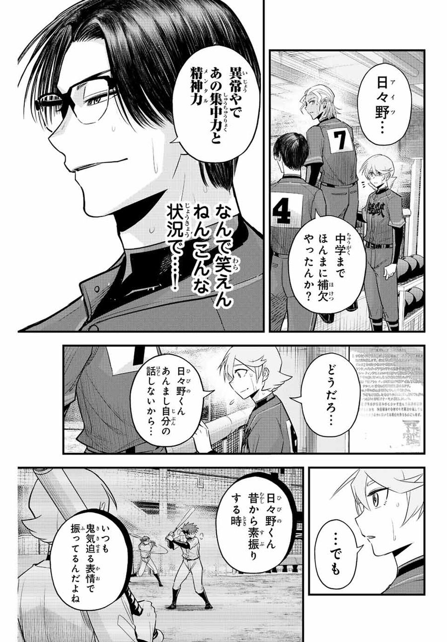 イレギュラーズ 第89話 - Page 13