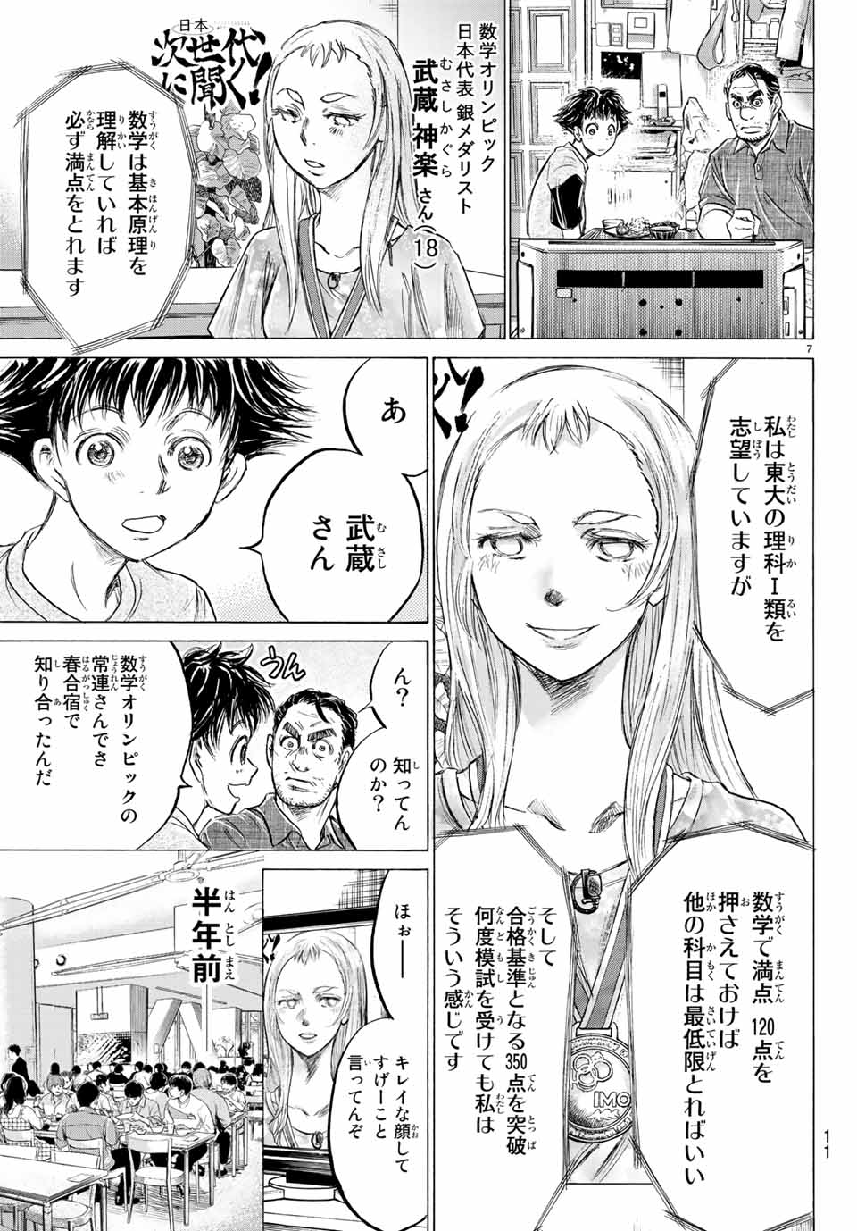 フェルマーの料理 第3.1話 - Page 5