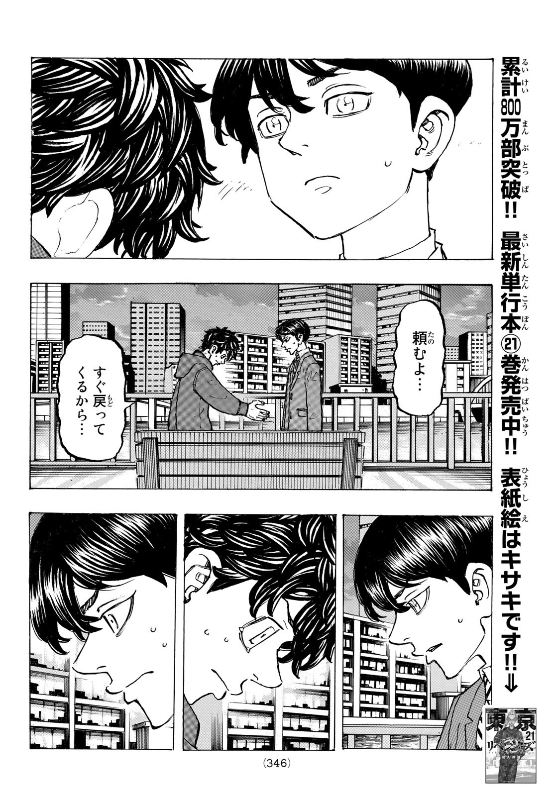 東京卍リベンジャーズ 第196話 - Page 18