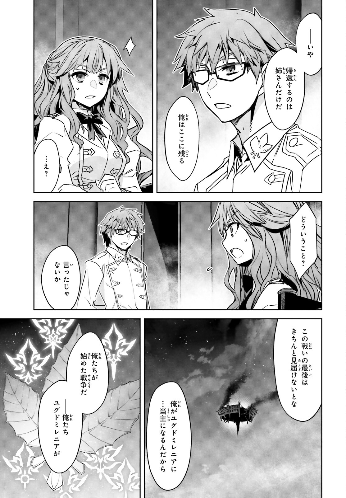 Fate / Apocrypha 第59話 - Page 25