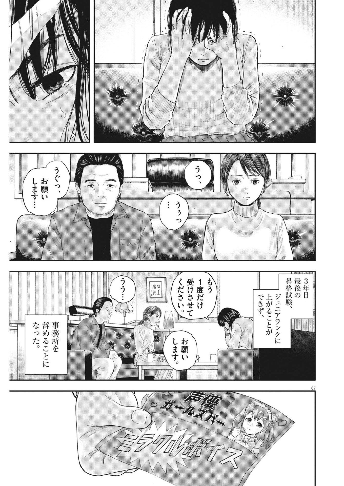 夢なし先生の進路指導 第1話 - Page 67