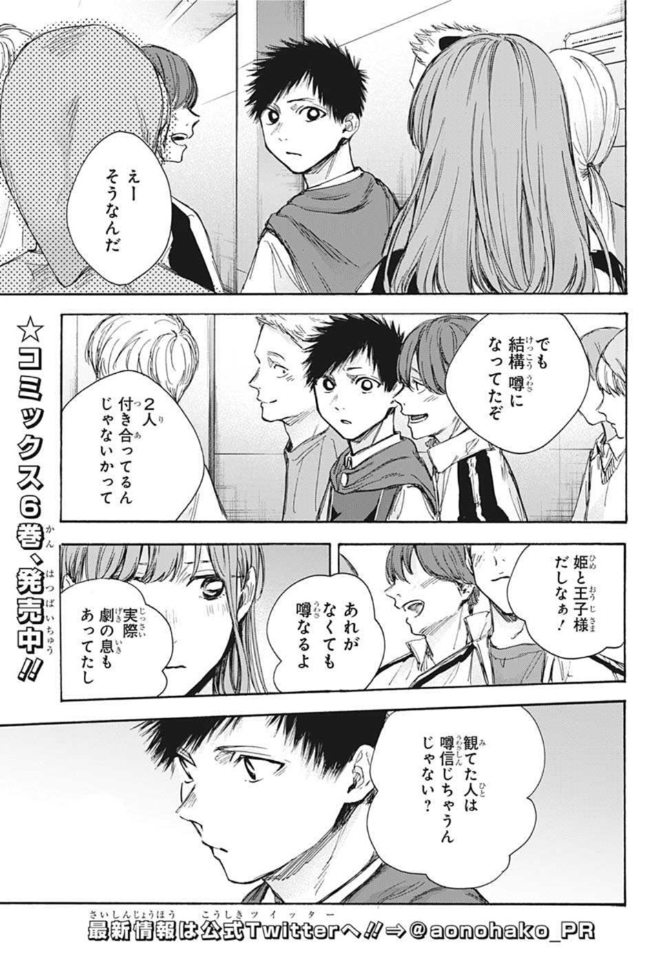 アオのハコ 第65話 - Page 3