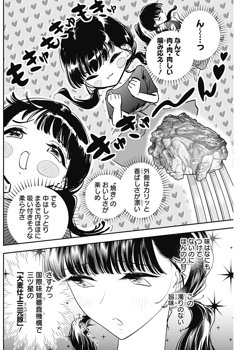 女優めし 第56話 - Page 7