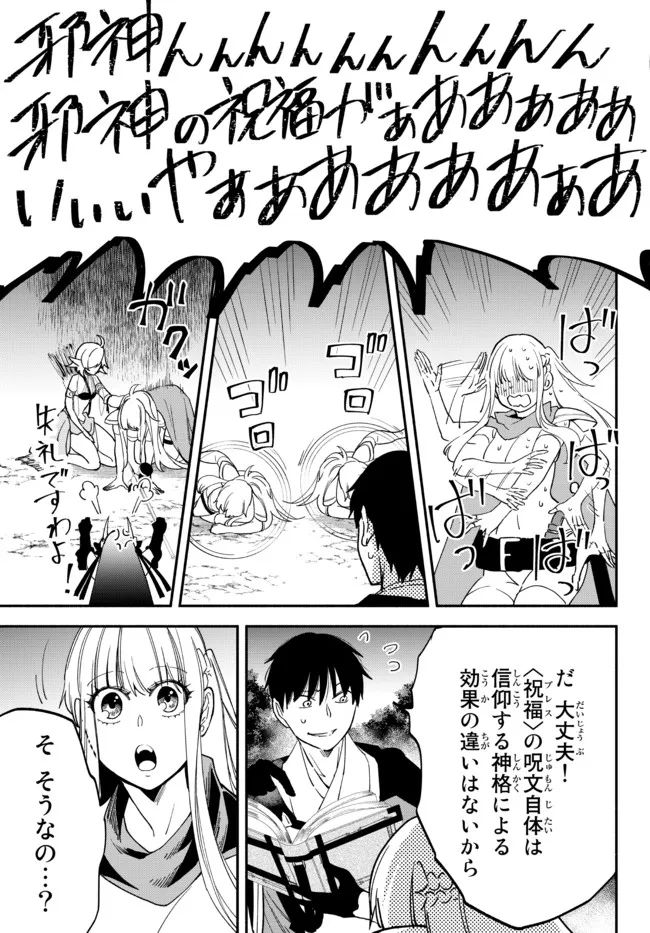 異世界マンチキン　―HP1のままで最強最速ダンジョン攻略― 第68話 - Page 5