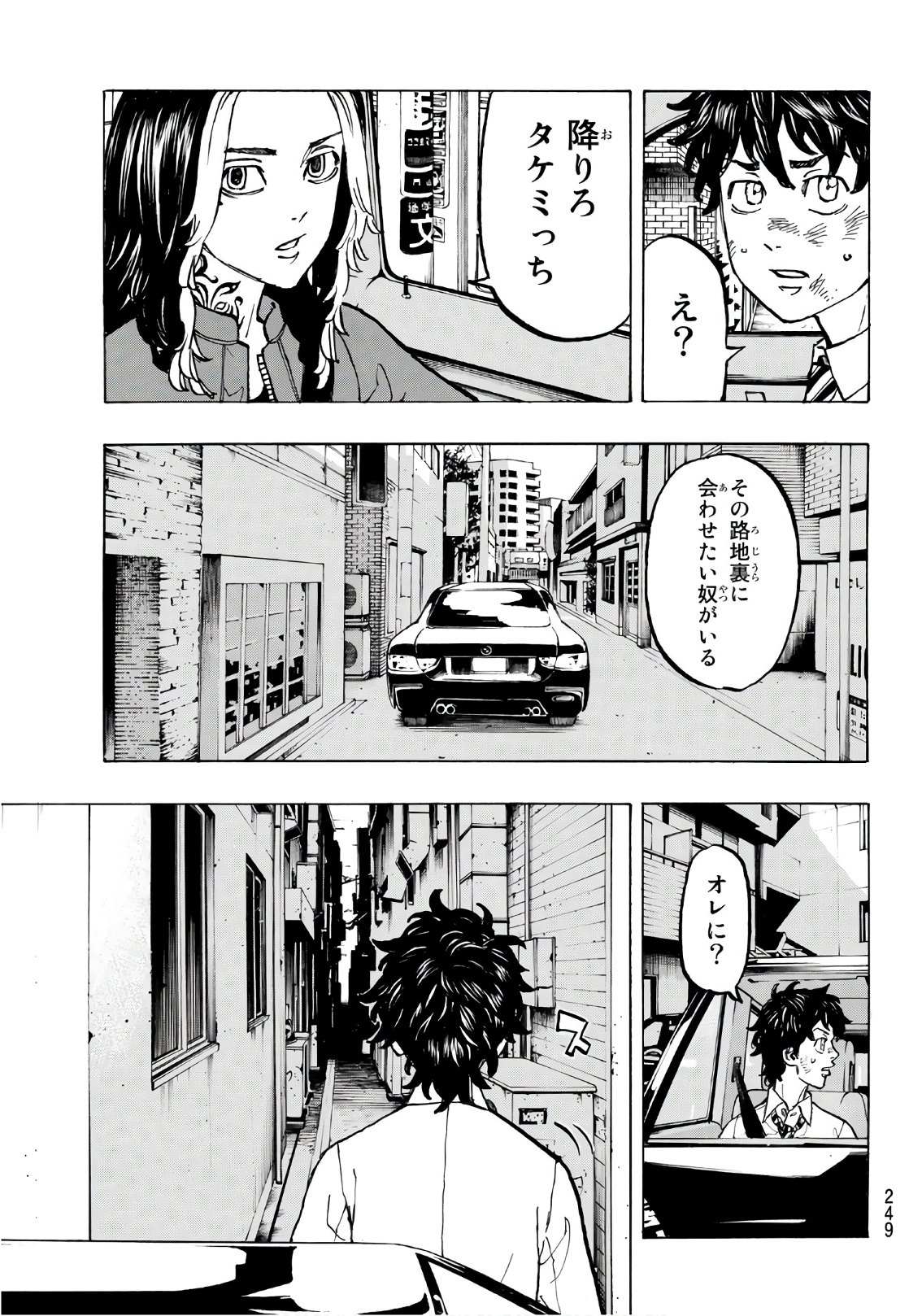 東京卍リベンジャーズ 第75話 - Page 15