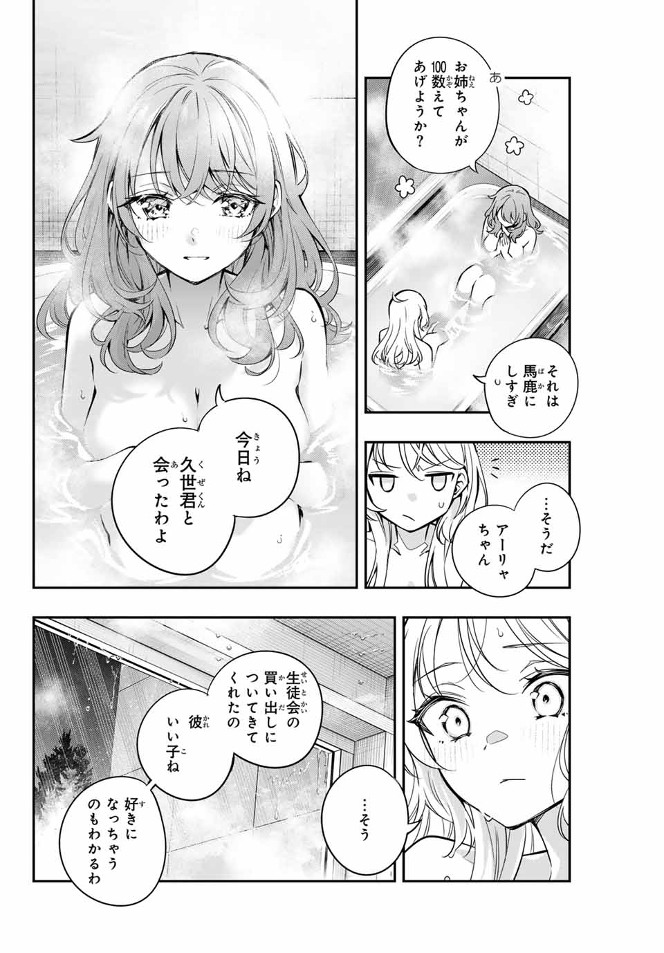 時々ボソッとロシア語でデレる隣のアーリャさん 第32話 - Page 12