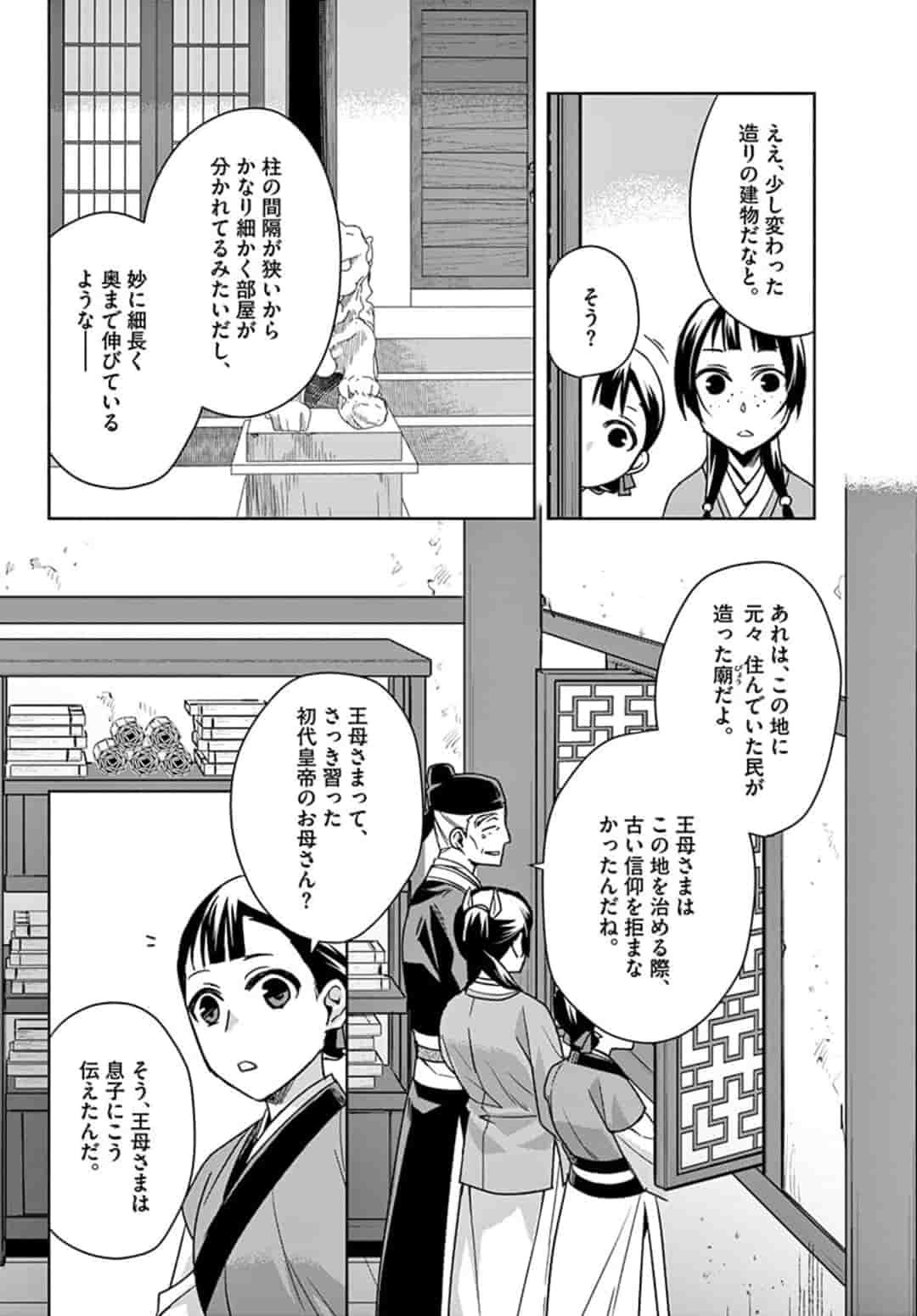 薬屋のひとりごと (KURATA Mi 第42話 - Page 14