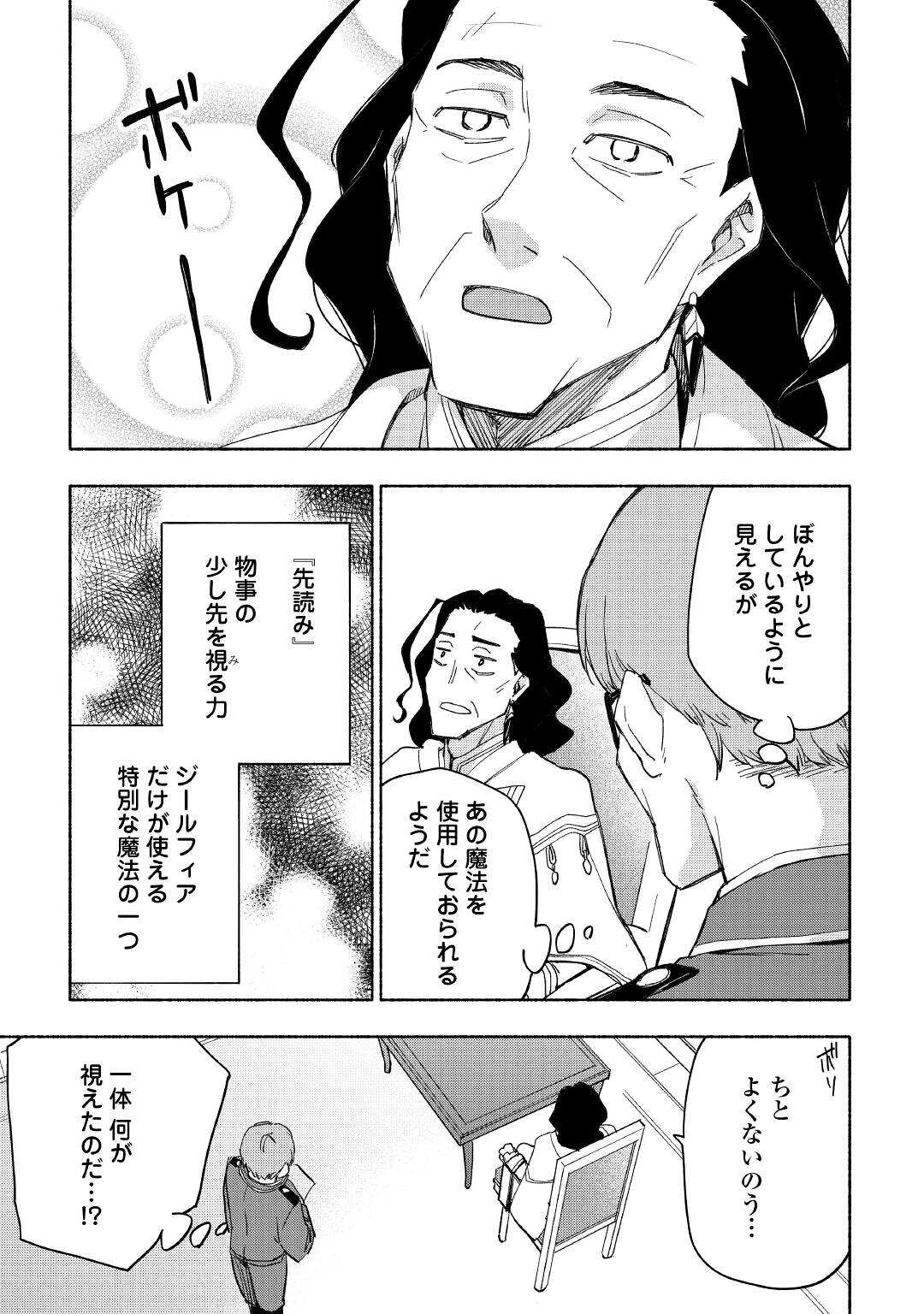 神に愛された子 第24話 - Page 21