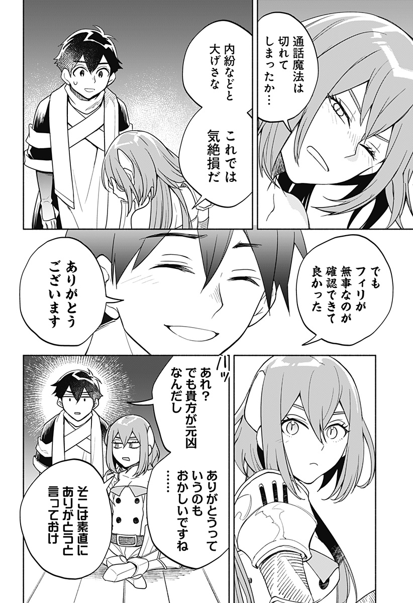 魔王さまエクスチェンジ!! 第6話 - Page 21