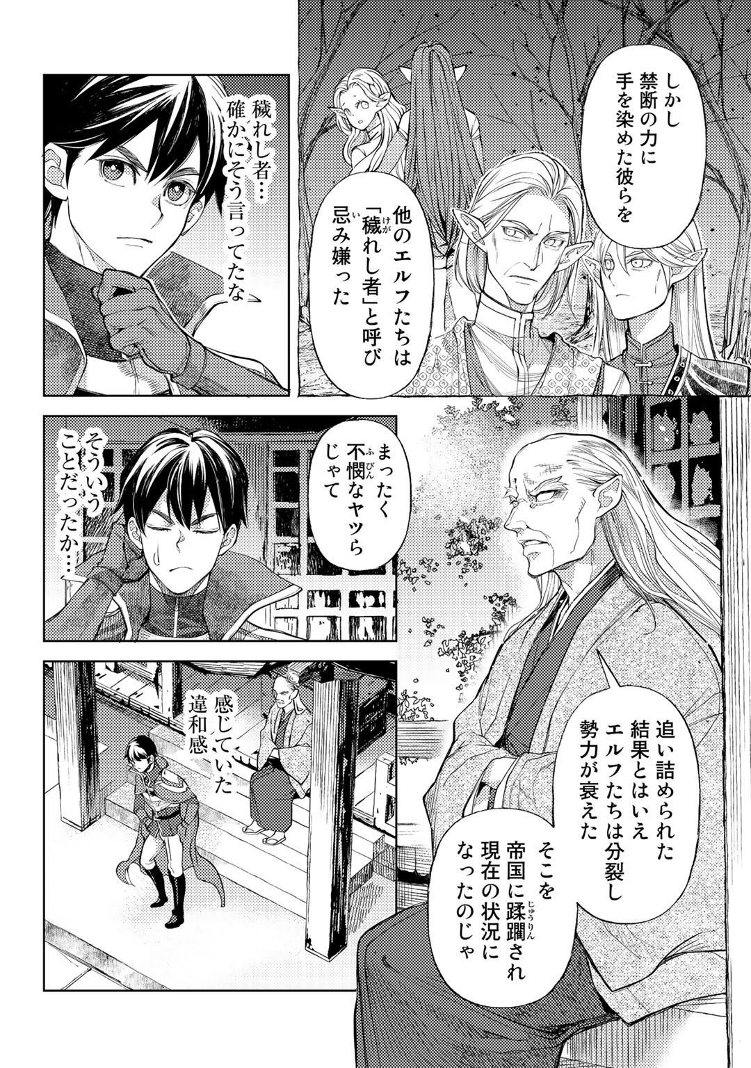 おっさんのリメイク冒険日記 ～オートキャンプから始まる異世界満喫ライフ～ 第40話 - Page 12