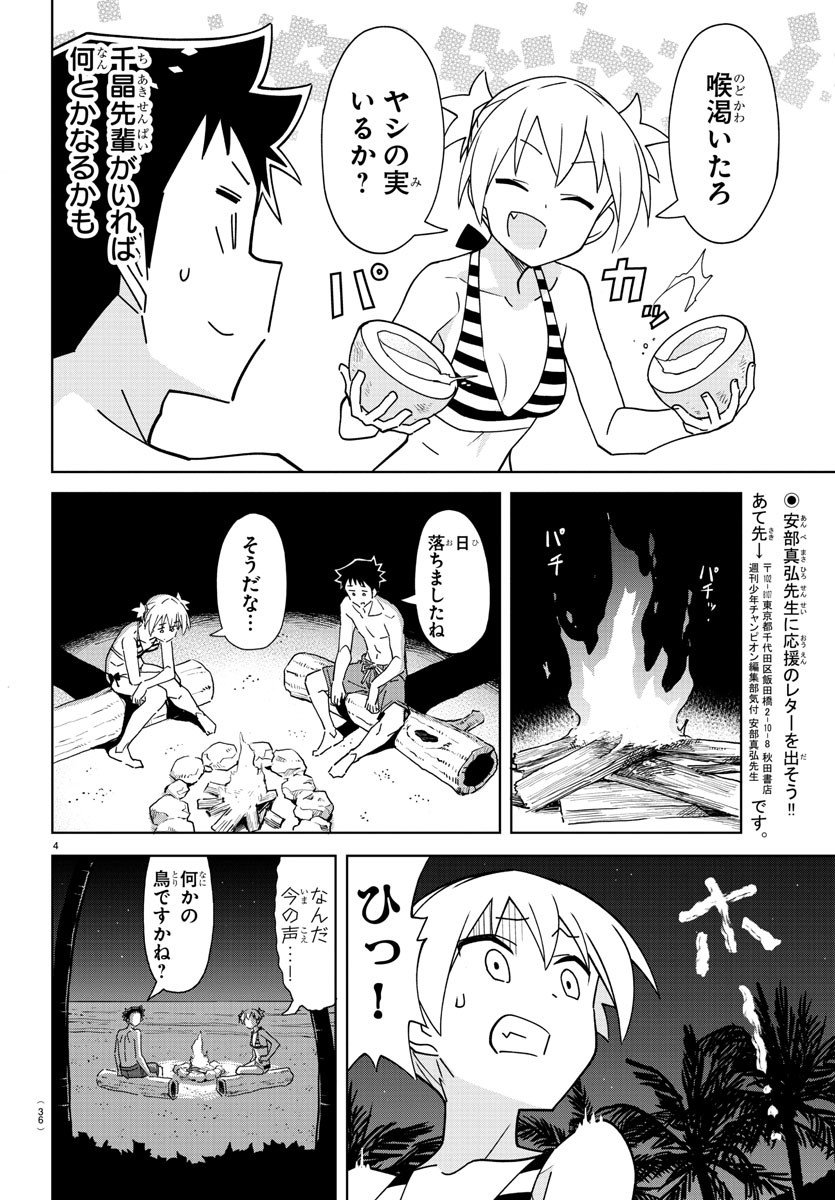 あつまれ！ふしぎ研究部 第285話 - Page 4