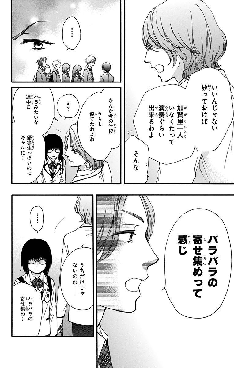 この音とまれ! 第44話 - Page 29