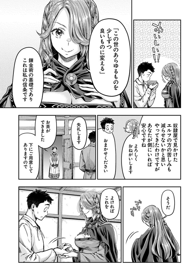 ニセモノの錬金術師 第3.5話 - Page 1