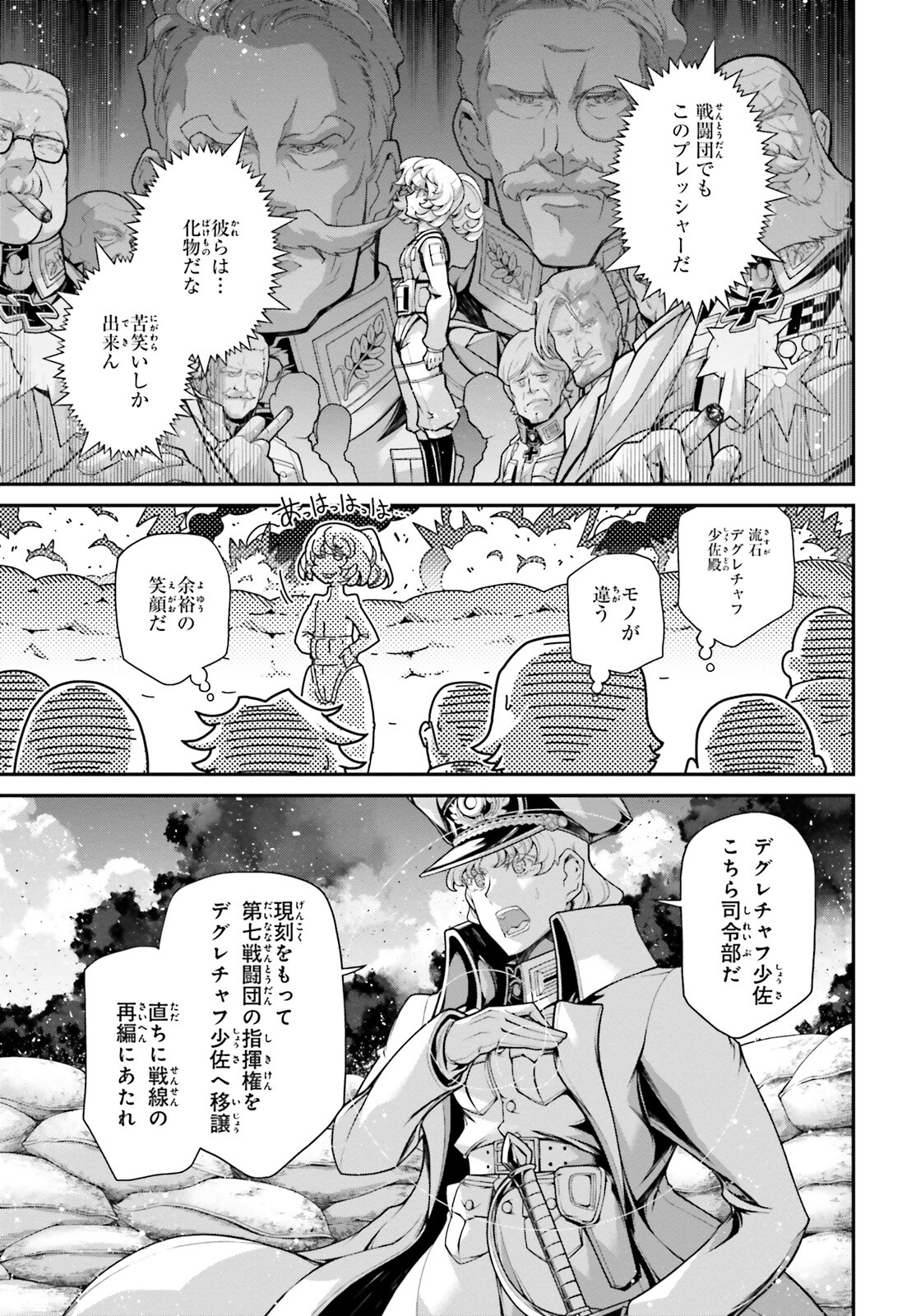 幼女戦記 第68話 - Page 41