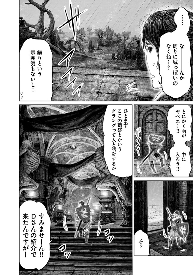 Elden Ring Ougonju e no Michi / ELDEN RING 黄金樹への道 第34話 - Page 20