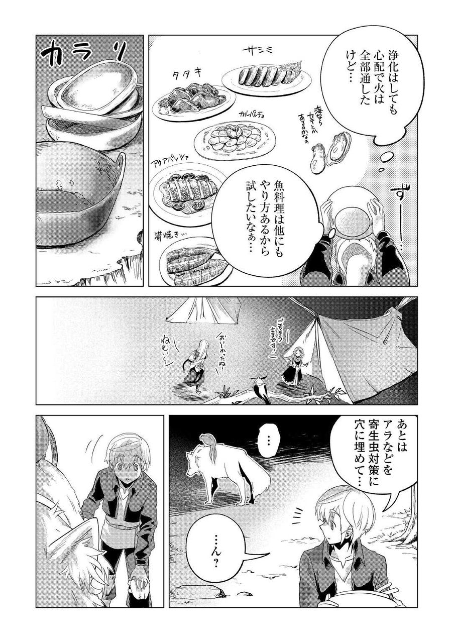 もふもふと異世界でスローライフを目指します！ 第27話 - Page 13