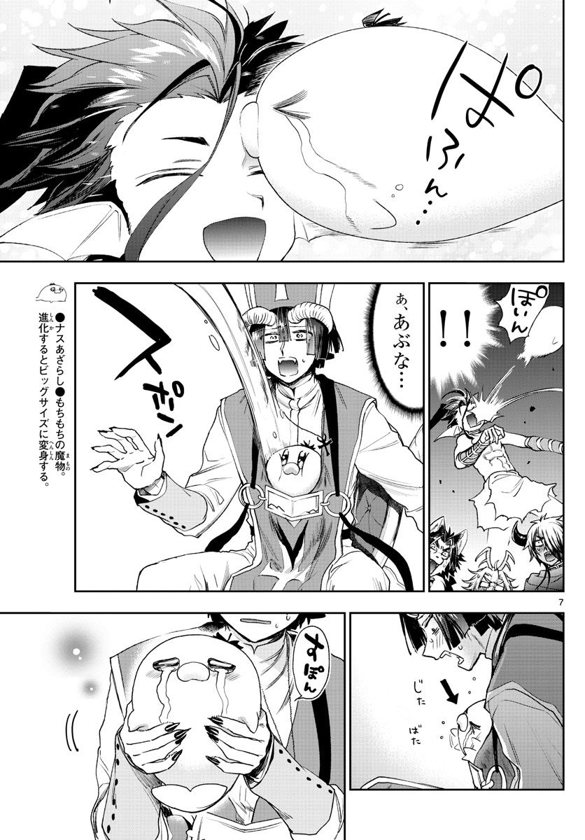 魔王城でおやすみ 第235話 - Page 7