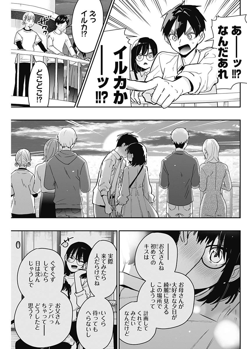 君のことが大大大大大好きな100人の彼女 第126話 - Page 18