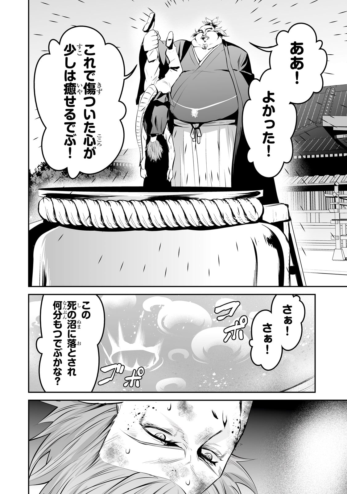 サラリーマンが異世界に行ったら四天王になった話 第59話 - Page 16