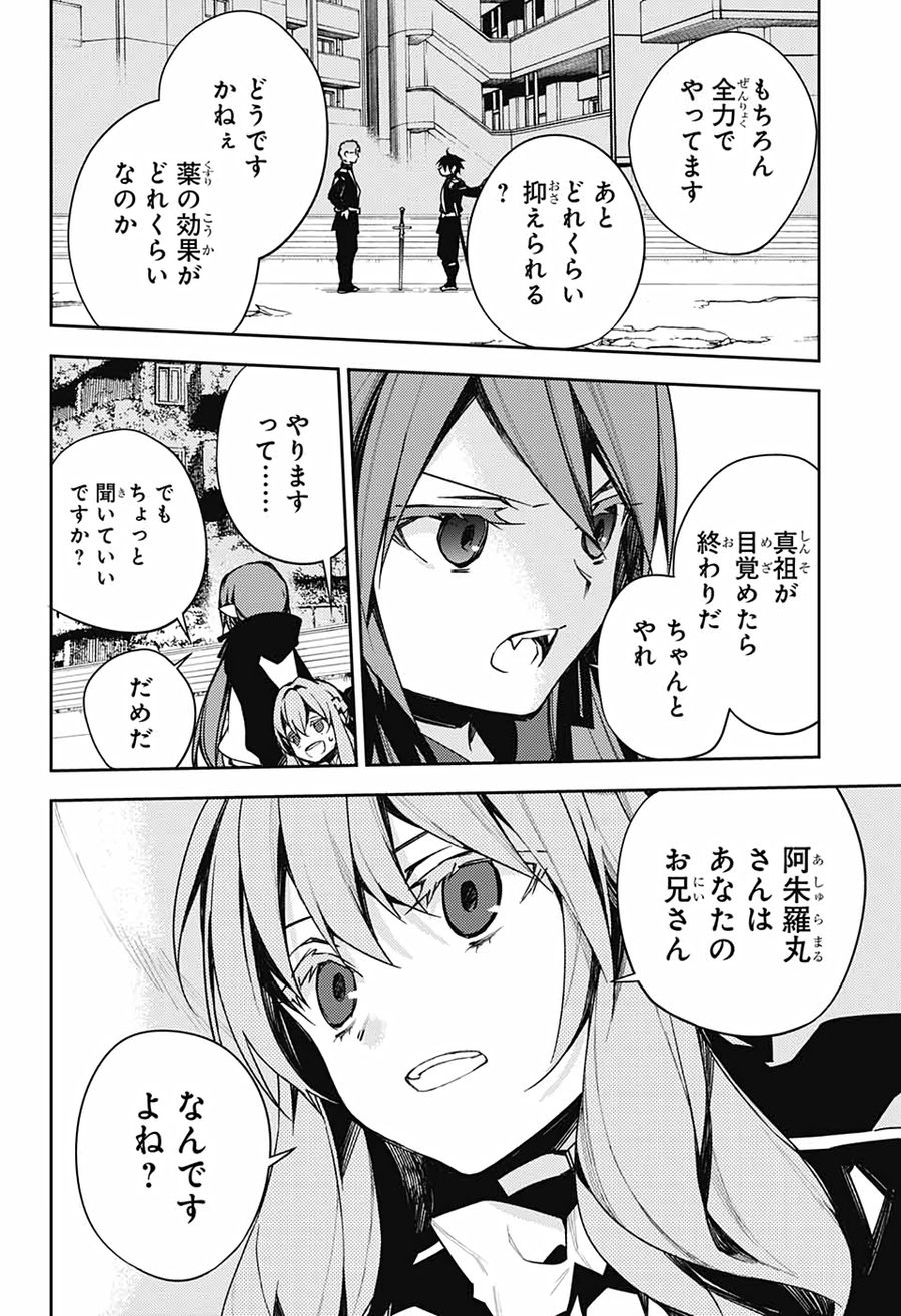 終わりのセラフ 第100話 - Page 16