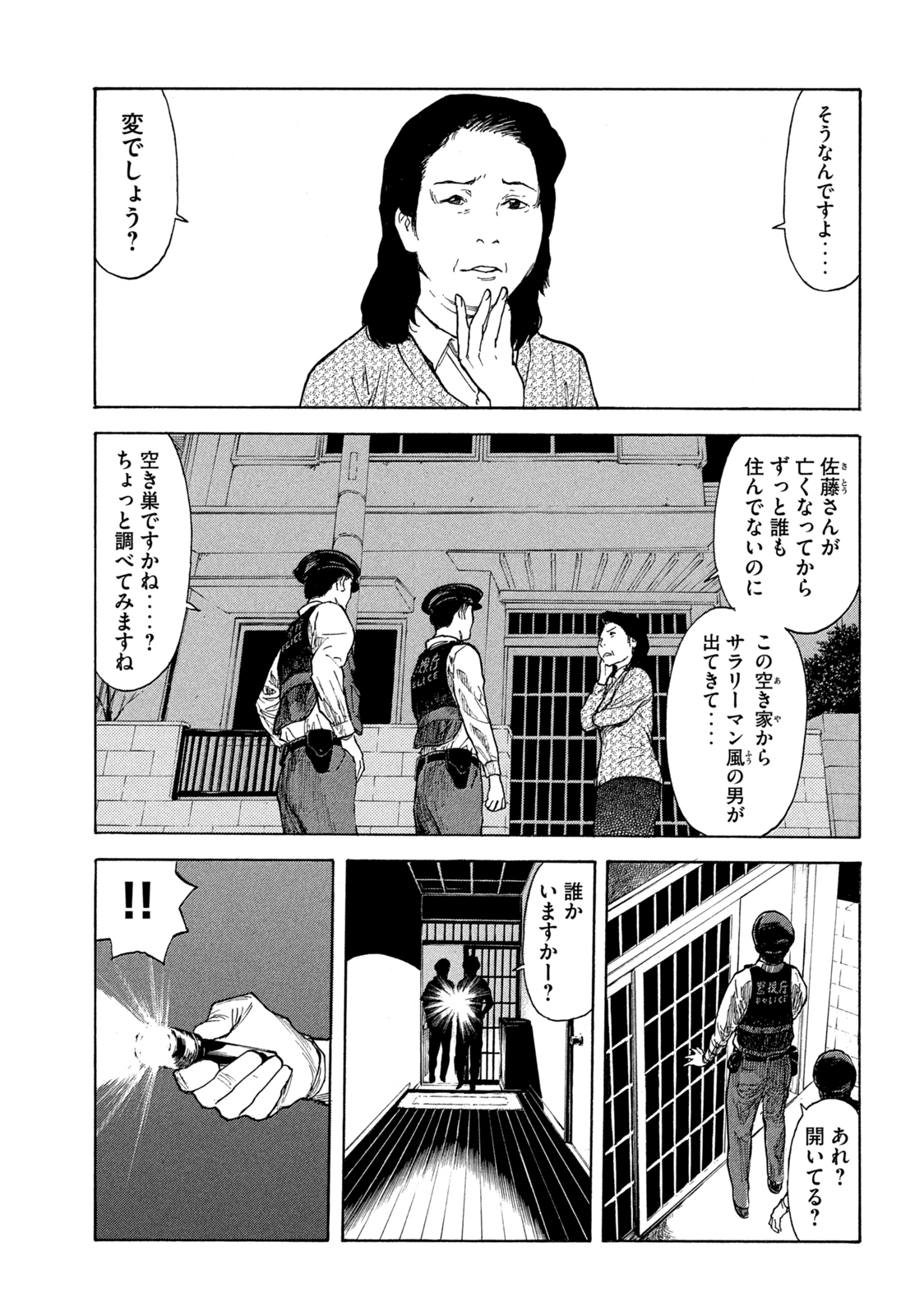 マイホームヒーロー 第151話 - Page 33