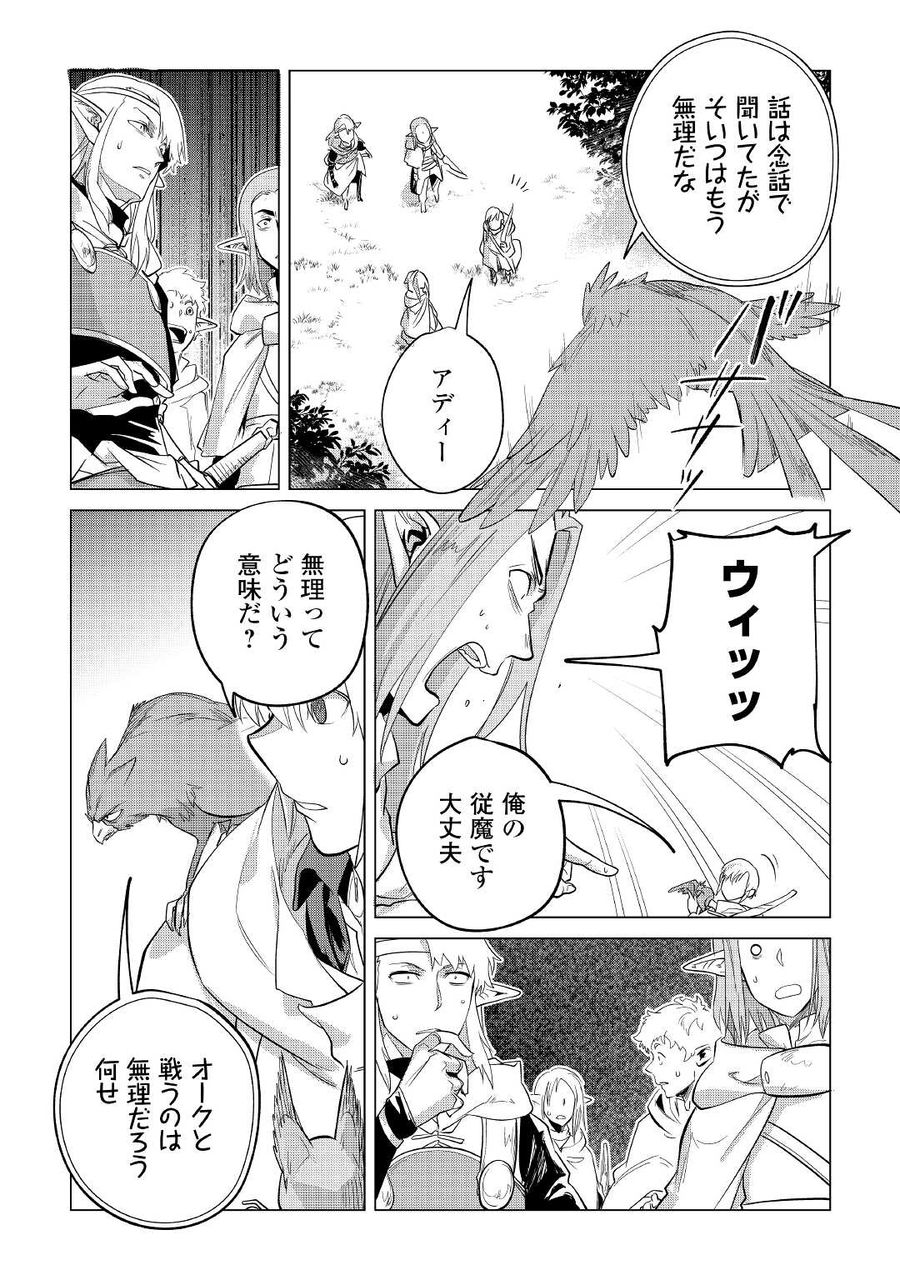 もふもふと異世界でスローライフを目指します！ 第38話 - Page 7