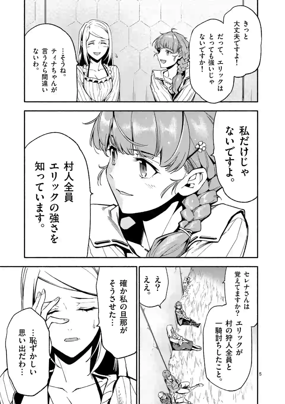 死に戻り、全てを救うために最強へと至る＠comic 第11話 - Page 5