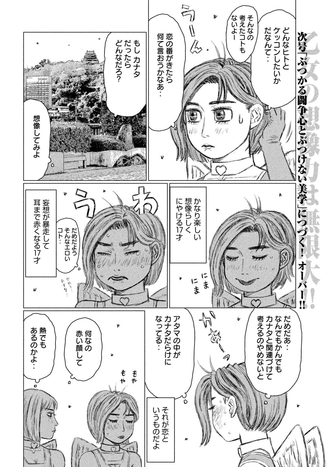 MFゴースト 第185話 - Page 16