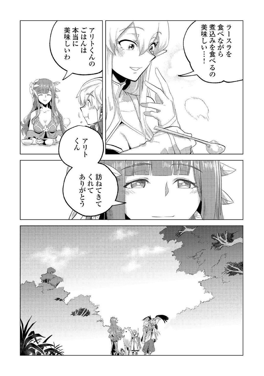 もふもふと異世界でスローライフを目指します！ 第22話 - Page 20