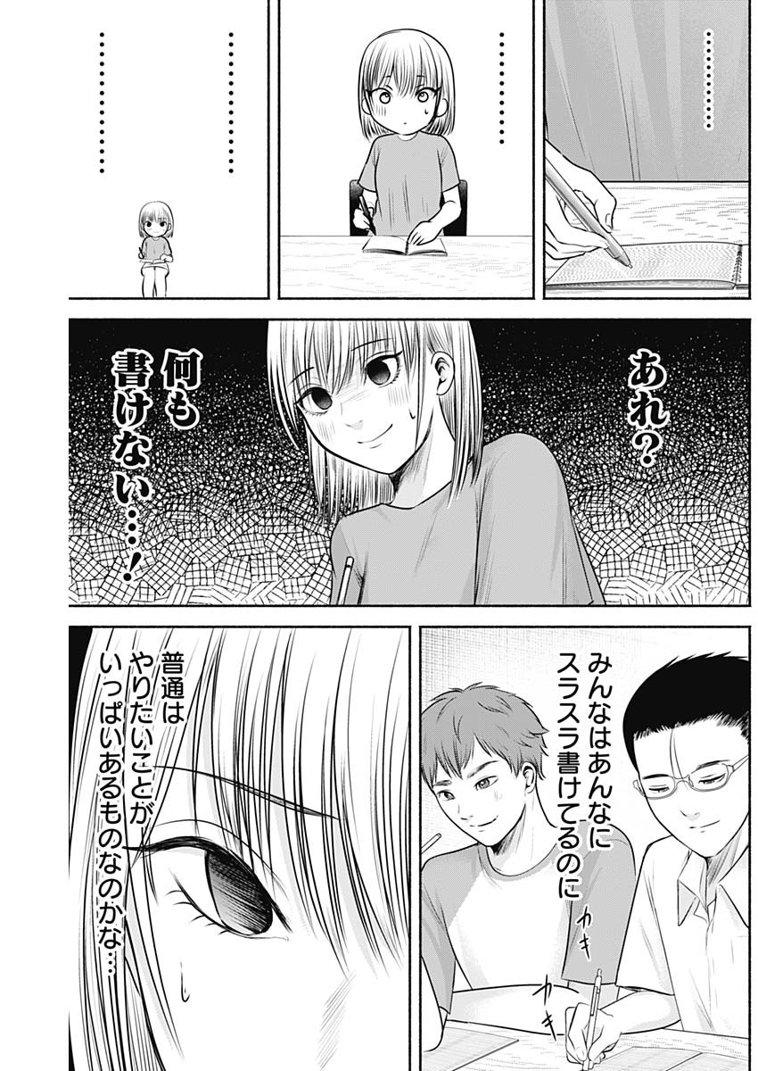 ハッピーマリオネット 第10話 - Page 7