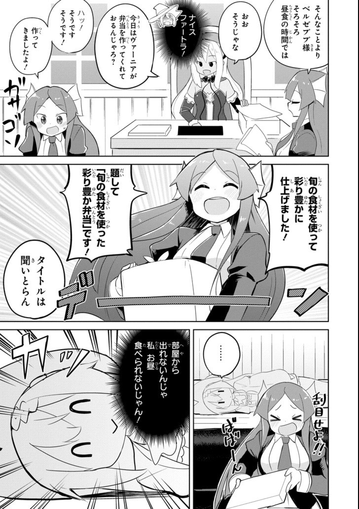 スライム倒して300年、知らないうちにレベルMAXになってました 第31.5話 - Page 9