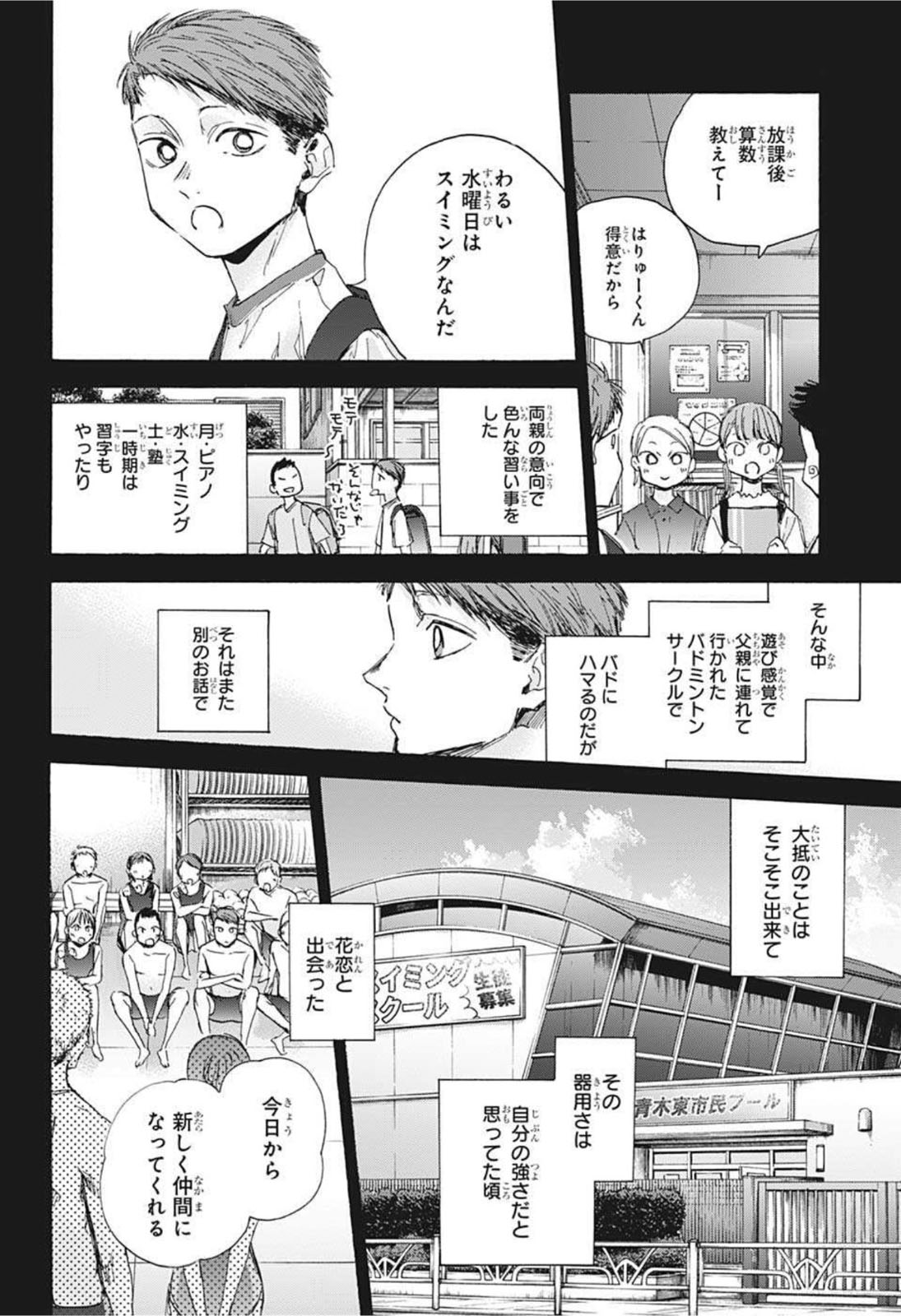 アオのハコ 第40話 - Page 6