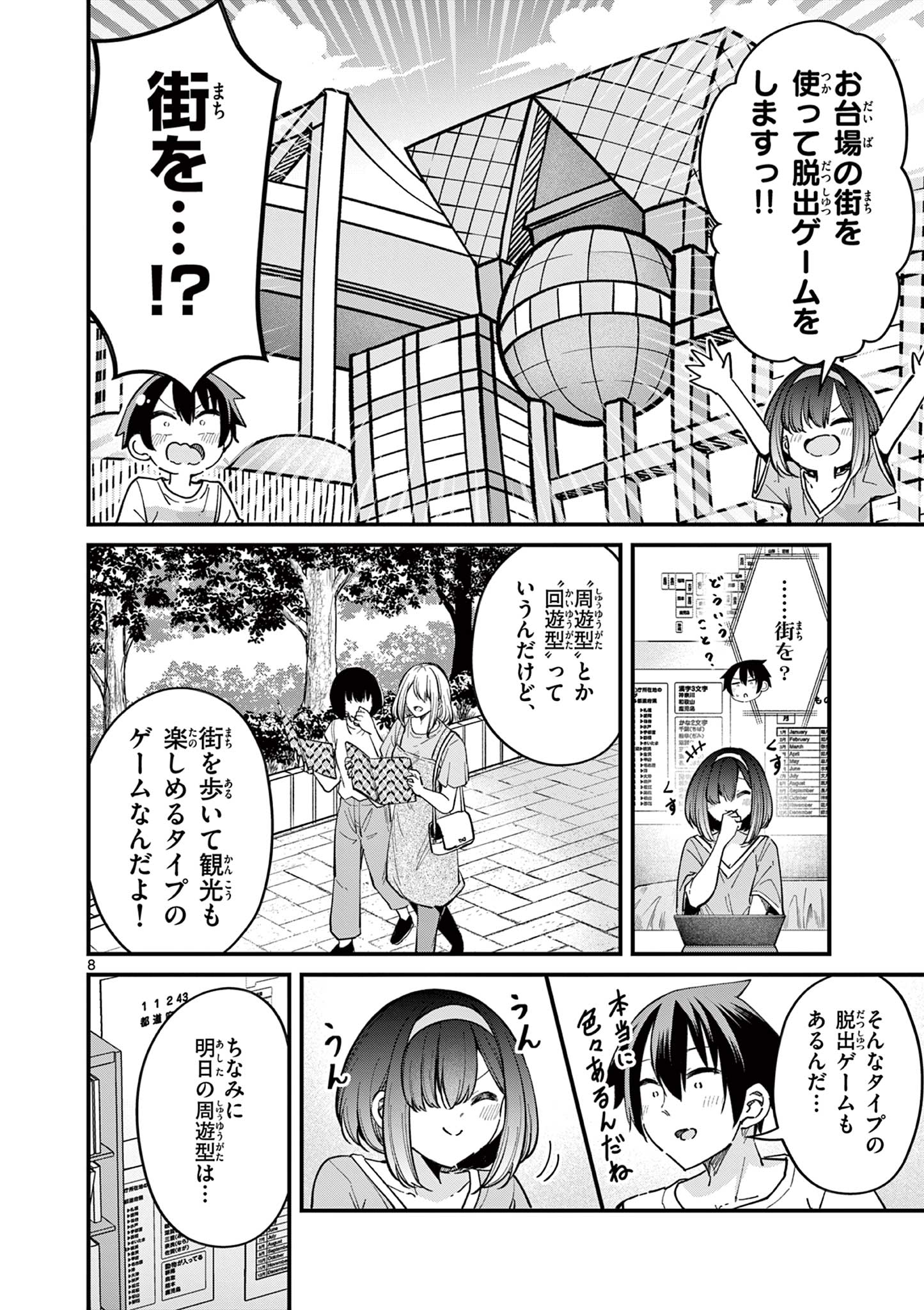 私と脱出しませんか？ 第23話 - Page 8