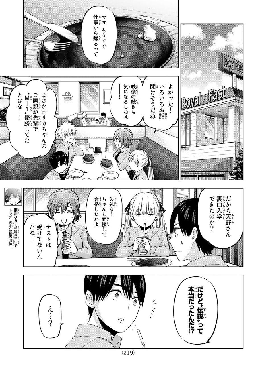 カッコウの許嫁 第102話 - Page 7