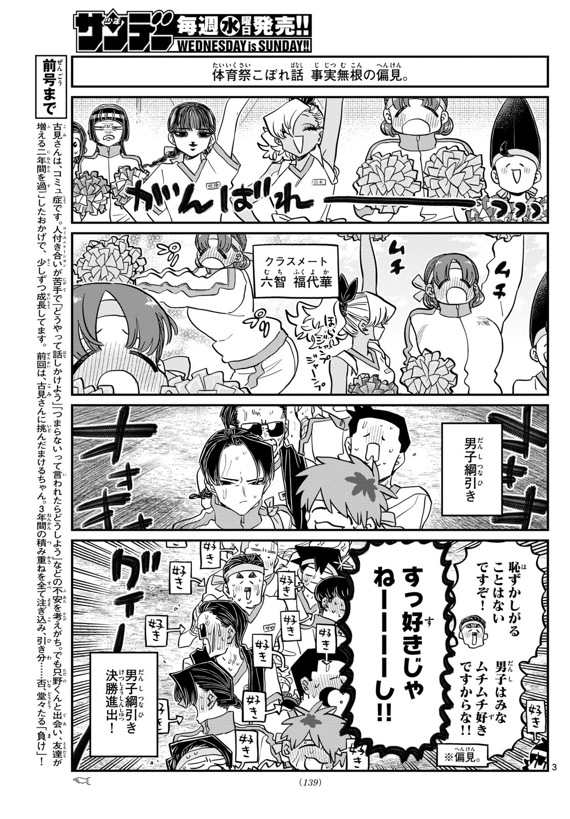 古見さんは、コミュ症です 第432話 - Page 3