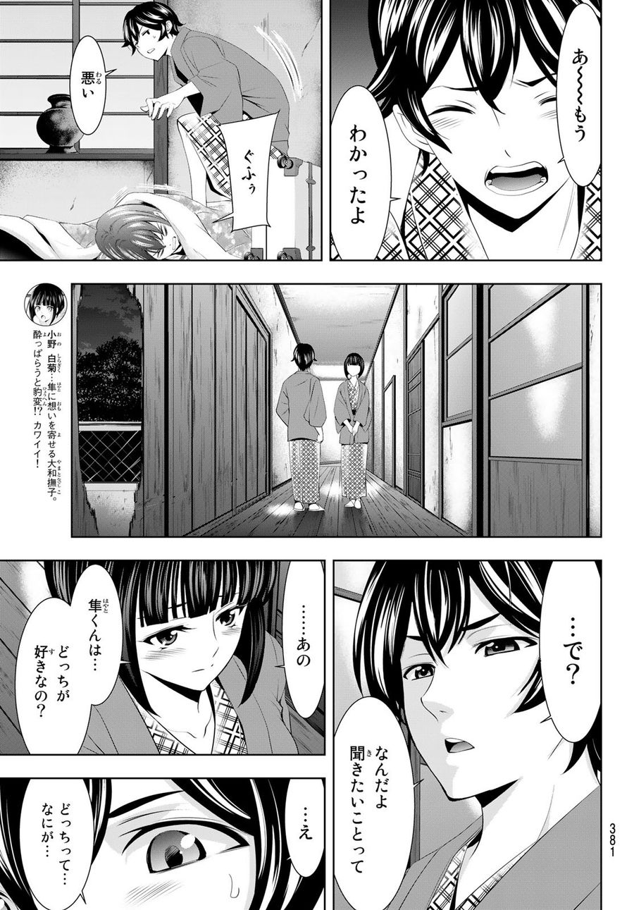 女神のカフェテラス 第64話 - Page 9