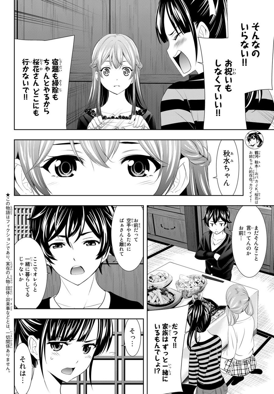 女神のカフェテラス 第88話 - Page 4