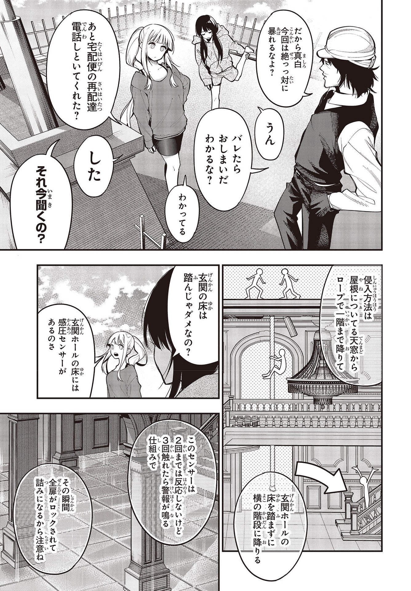 まったく最近の探偵ときたら 第76話 - Page 9