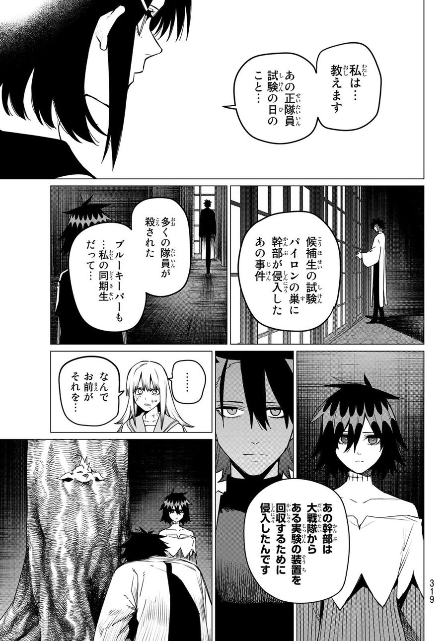 戦隊大失格 第89話 - Page 13