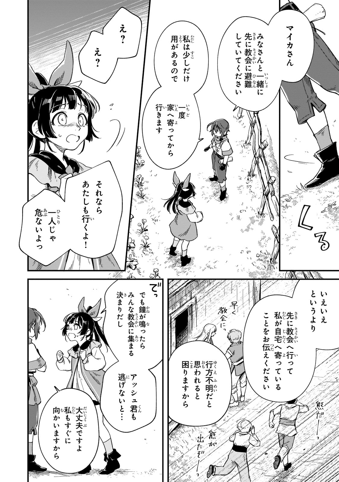 フシノカミ～辺境から始める文明再生記～ 第15話 - Page 4