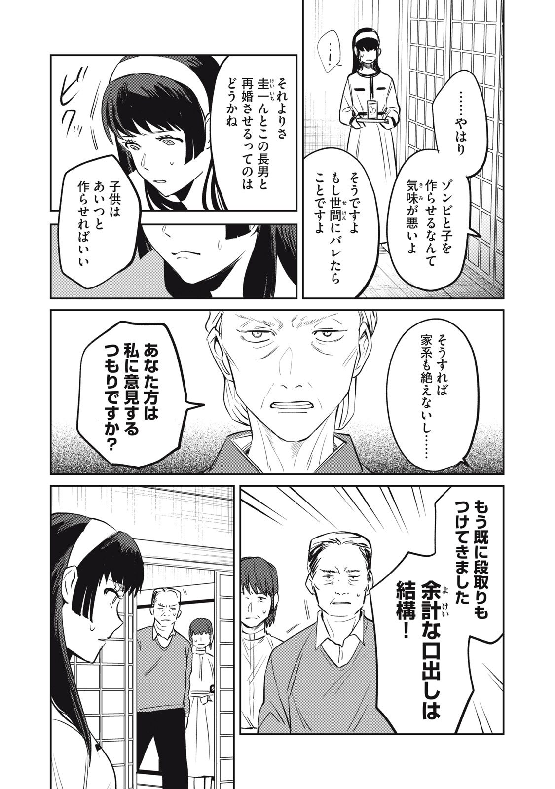 役所の下にはゾンビが埋まっている 第11話 - Page 20