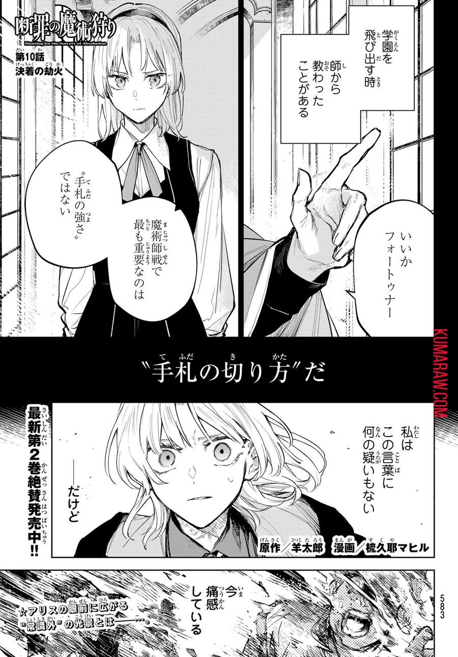 断罪の魔術狩り 第10話 - Page 1